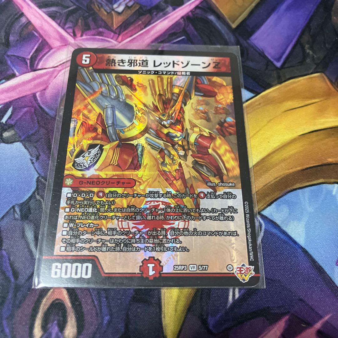 熱き邪道 レッドゾーンZ VR 5/77