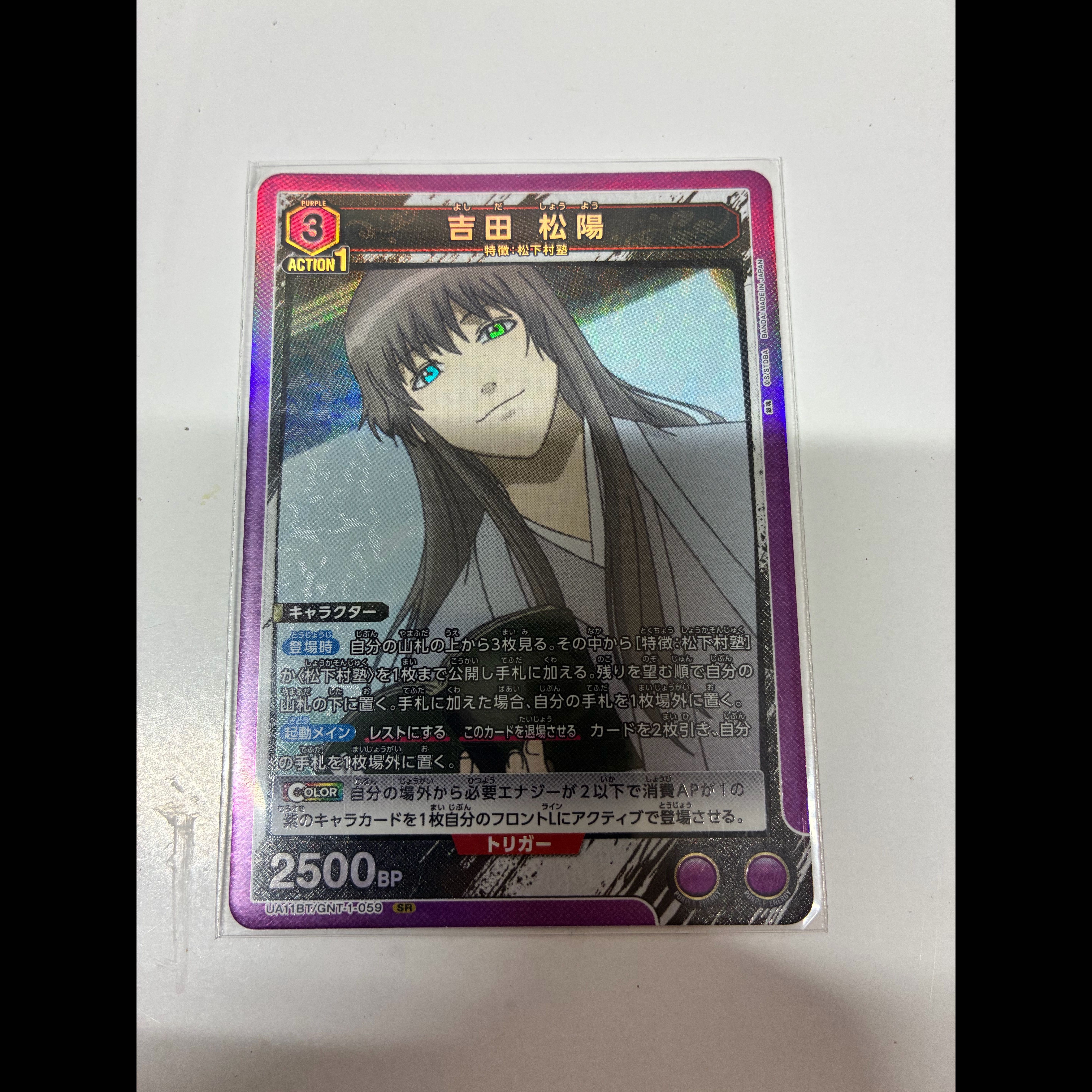 吉田 松陽 SR UA11BT/GNT-1-059 1枚