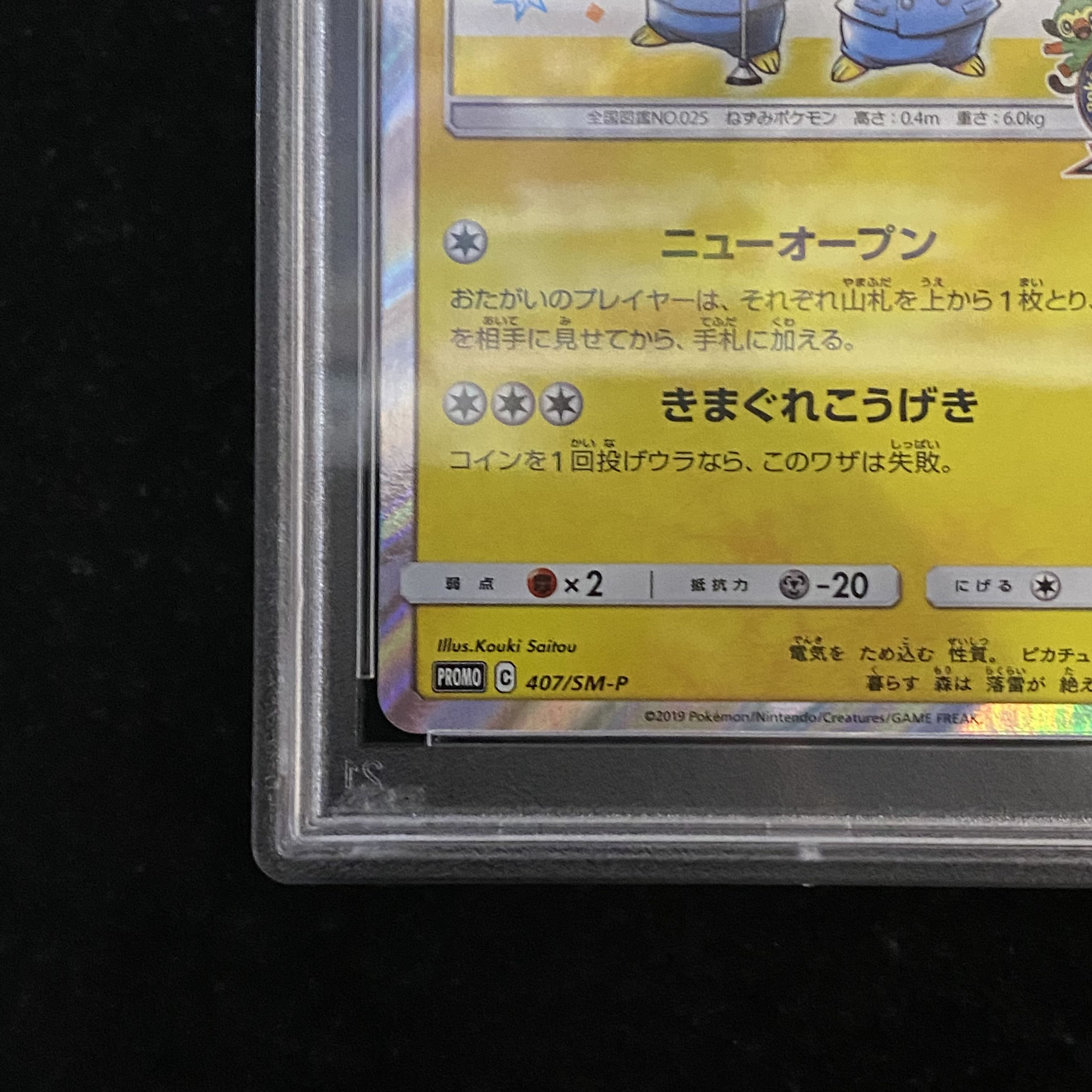 【PSA10】漫才ごっこピカチュウ PROMO 407/SM-P