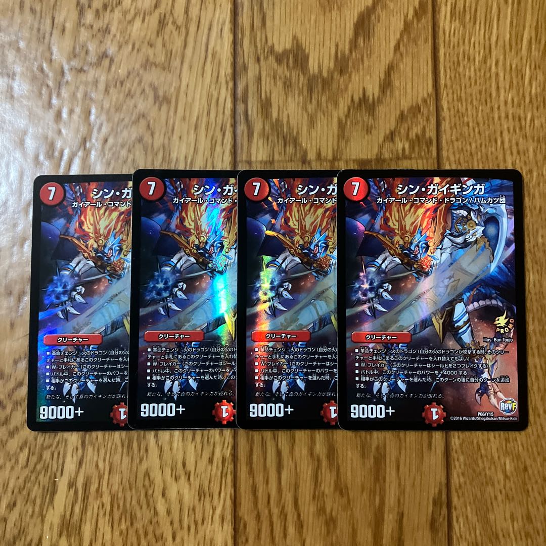 Shin Gai Ginga P66/Y15 1枚