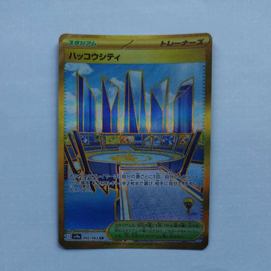 @ @ Hakko City UR 092/063