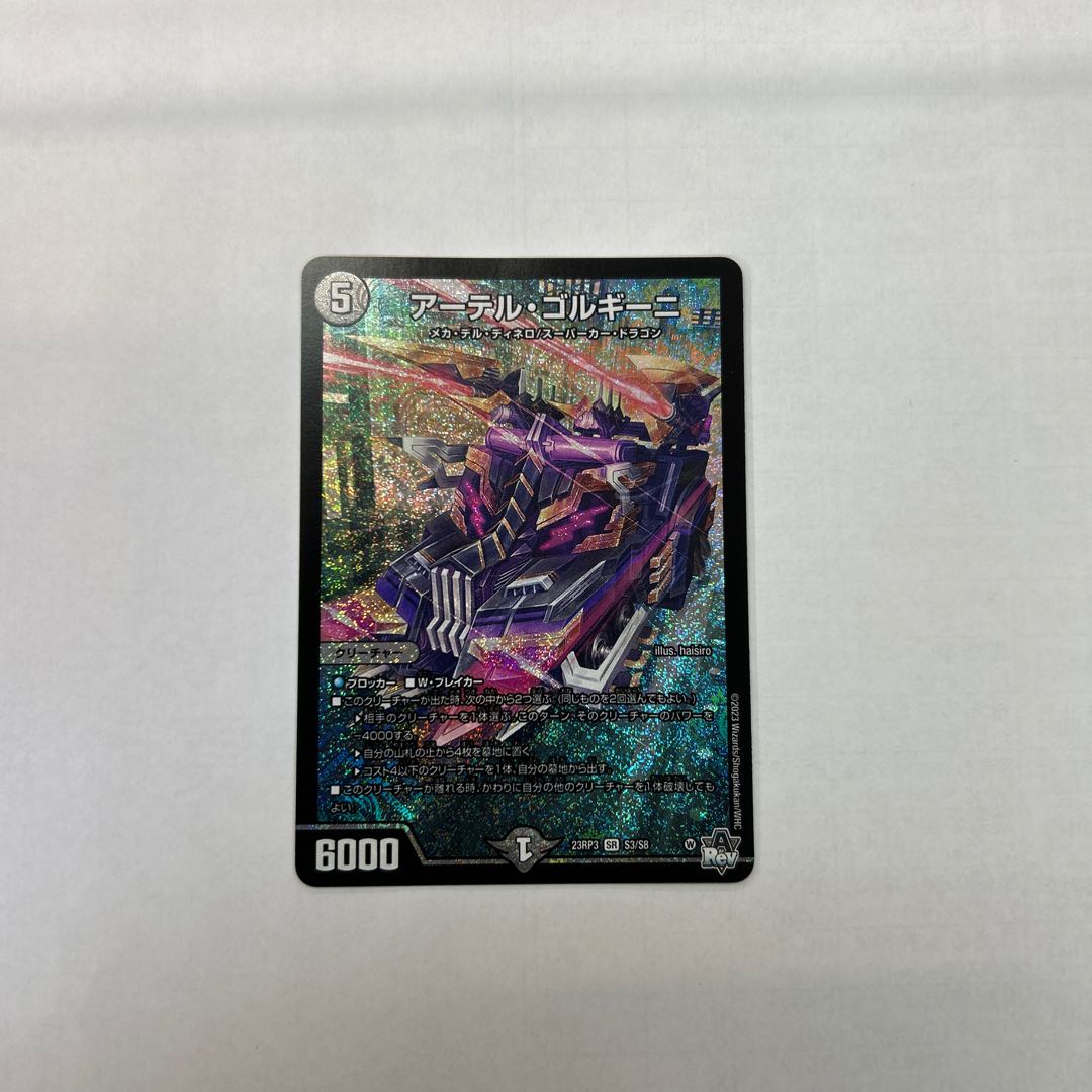 アーテル・ゴルギーニ SR S3/S8