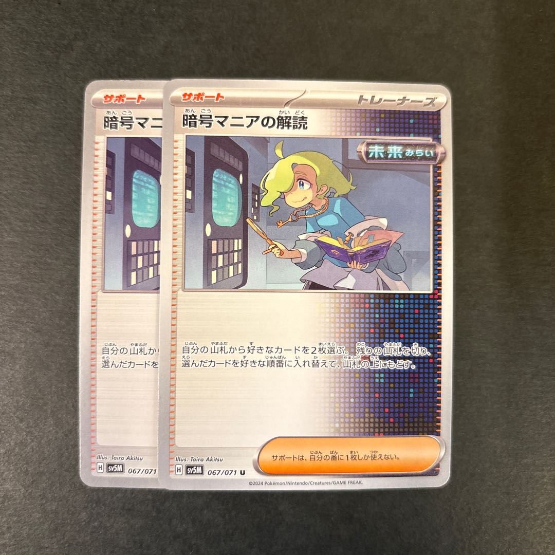 Deciphering cryptomania U 067/071