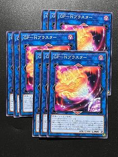 遊戯王スタジオ 9枚 GP-Nブラスター ノーマル WPP4-JP036