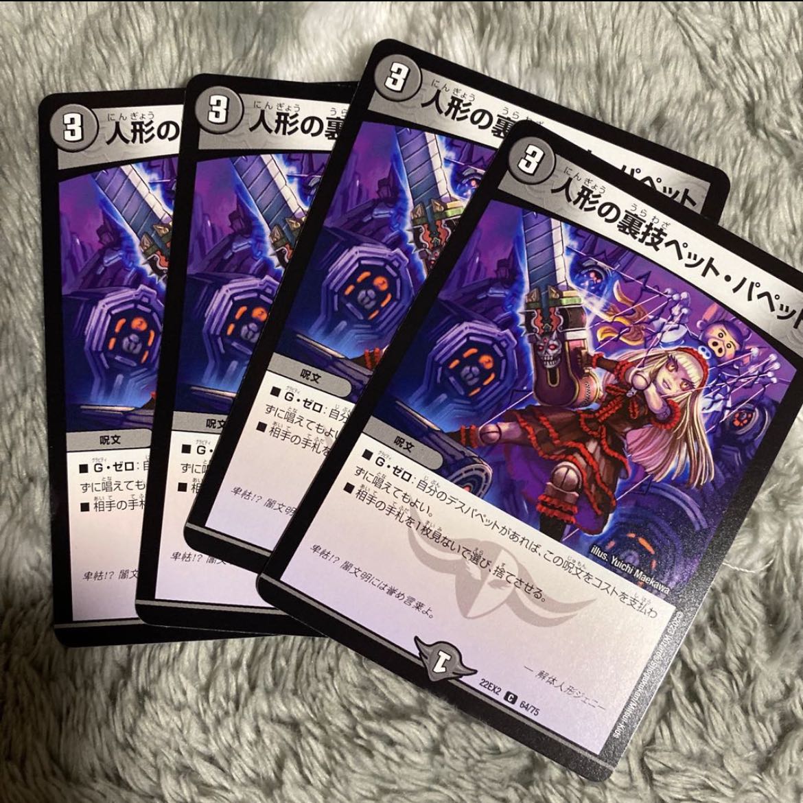 人形の裏技ペット・パペット C 64/75 1枚