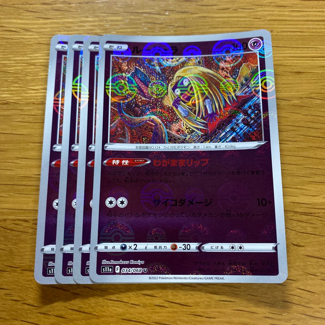 ルージュラ(ミラー) U 034/068