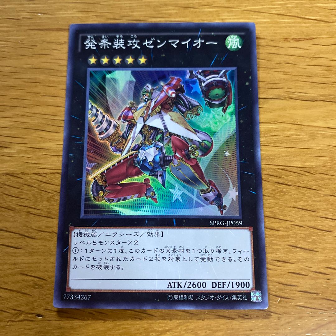 発条装攻ゼンマイオー スーパーレア JP059 1枚