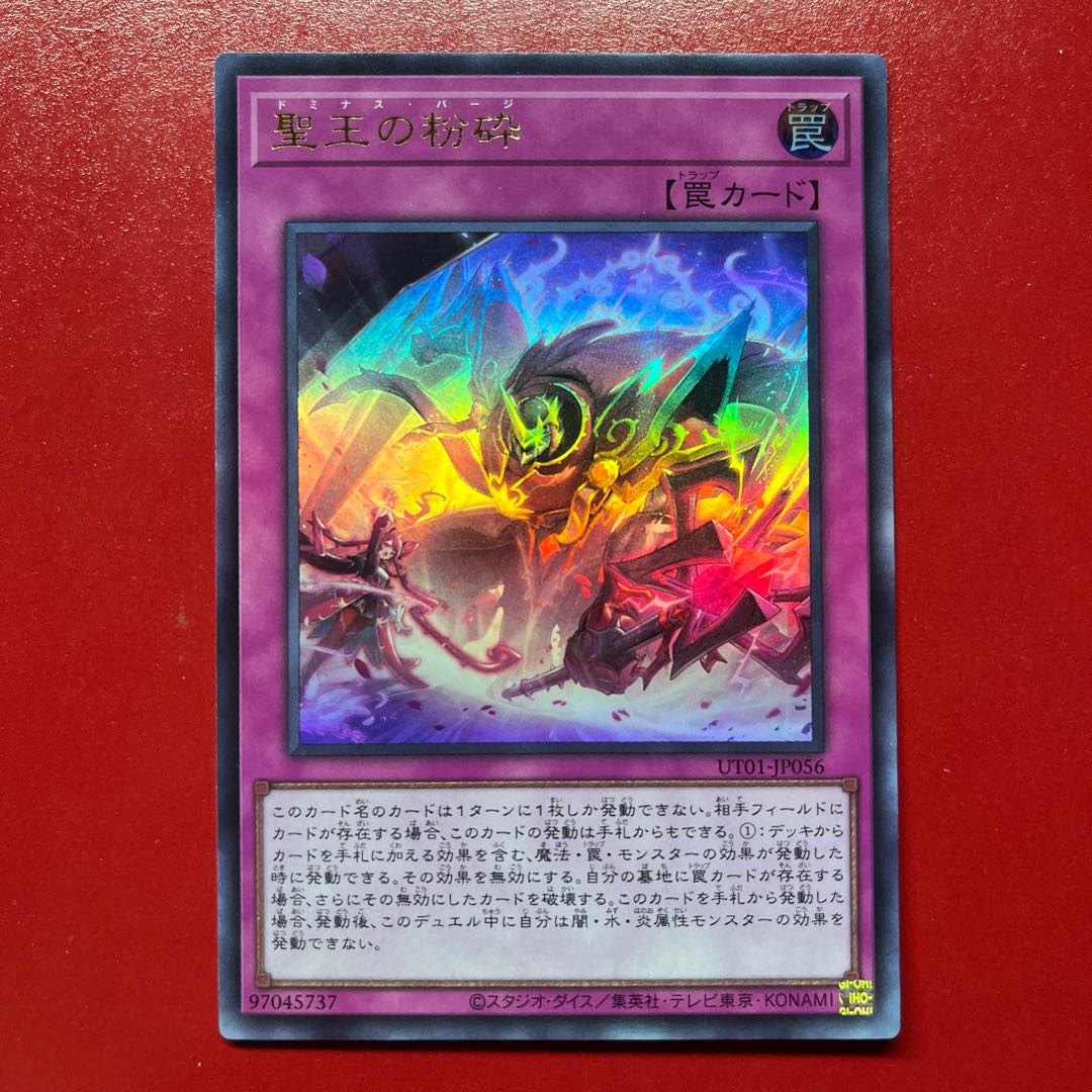 BGM Shatter of the Holy King, Ultra Rare UT01-JP056 1枚