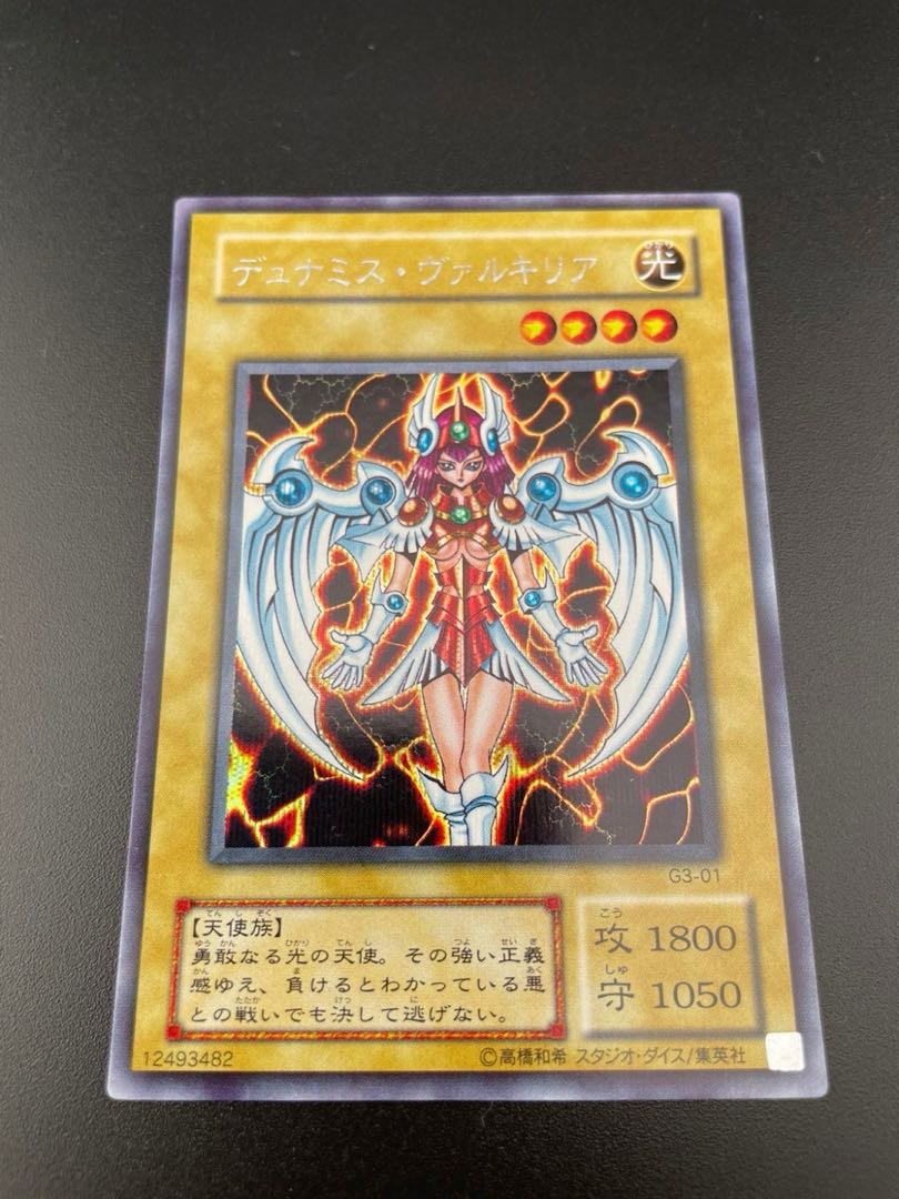 【中古】デュナミス・ヴァルキリア　遊戯王　シークレットレア