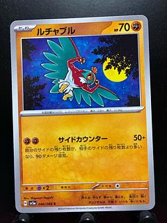 Rakurakudo] Pokeka Hawlucha