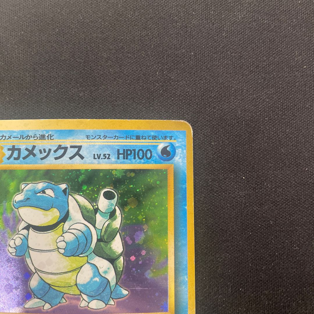 カメックス LV.52
