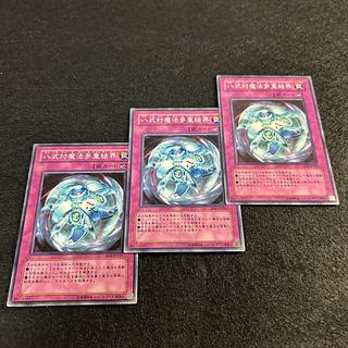 A1251 [King of Games] Spell Shield Type-8 3-card set 3枚