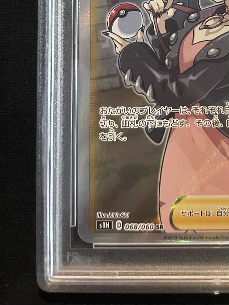 【PSA10】マリィ シールドマリィ SR 068/060 1枚