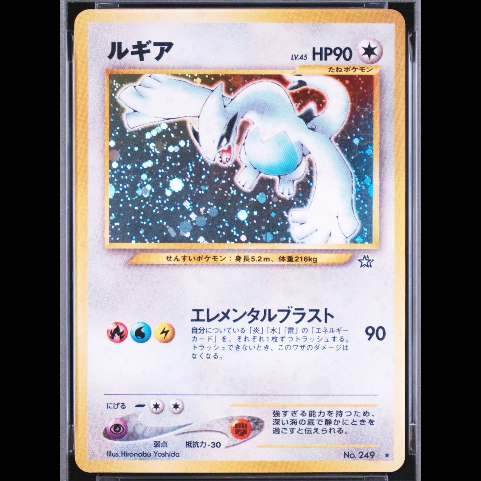 [PSA7] Lugia [neo Series 1 / Gold, Silver, and Into a New World] [Old Reverse] 1枚