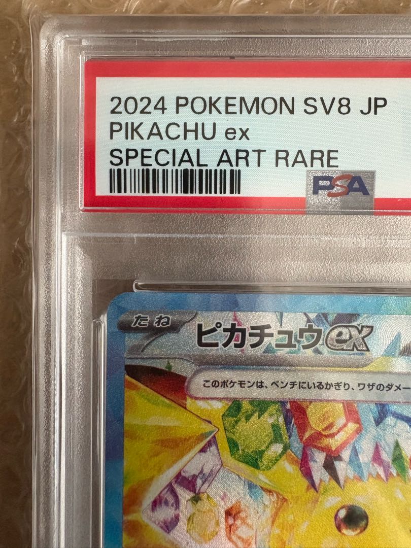 ピカチュウ ex SAR psa10