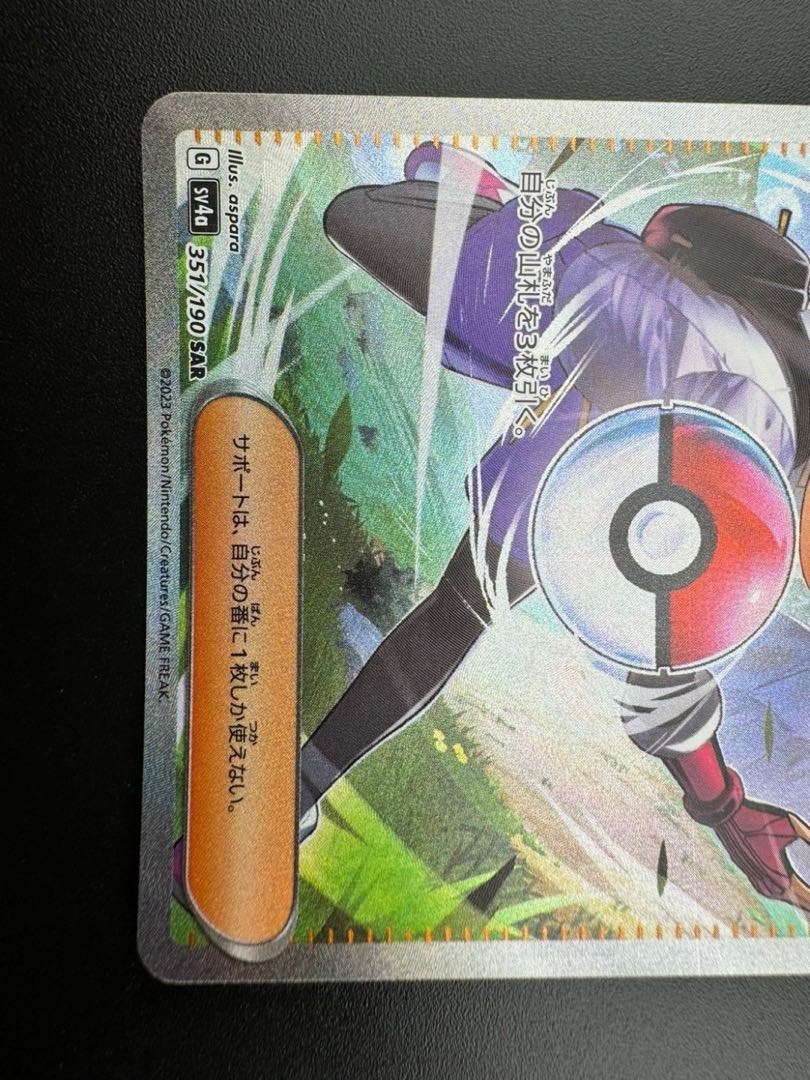 【中古品】 ネモ　351/190 SAR ハイクラスパック　シャイニートレジャーex ポケモンカード