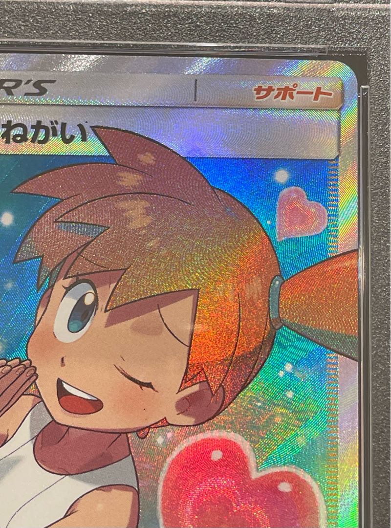 【PSA10】カスミのおねがい SR 104/094 1枚