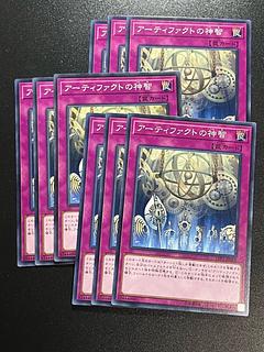 Yu-Gi-Oh Studio 9 cards Artifact Sanctum Normal JP065