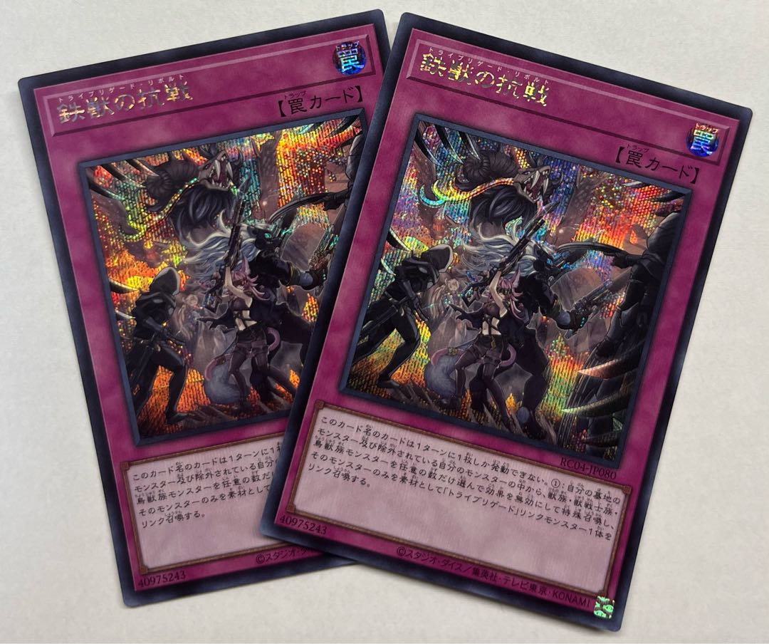 鉄獣の抗戦　シークレットレア　2枚セット　シク 2枚