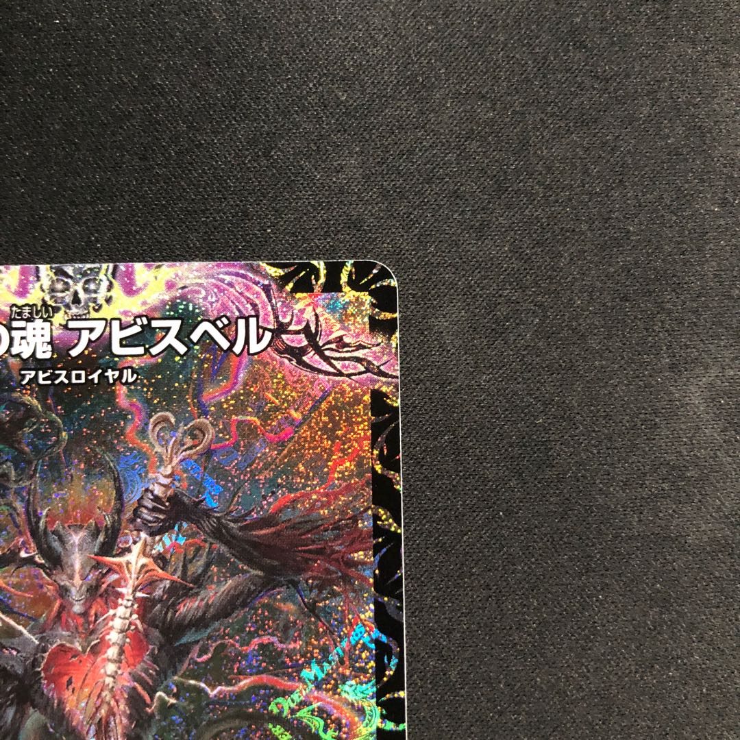 片翼の魂 アビスベル SR S9/S11の通販 cardcollect（1744070147