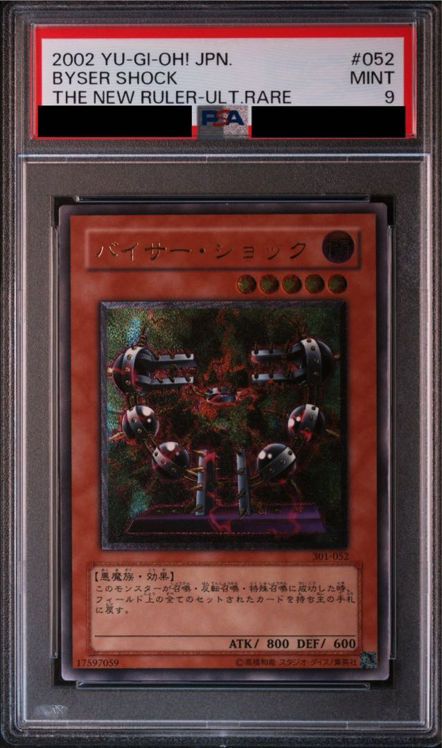 【PSA9】バイサーショック [レリーフ] {301-052}