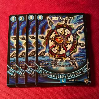 Fallen Curse Kajguri