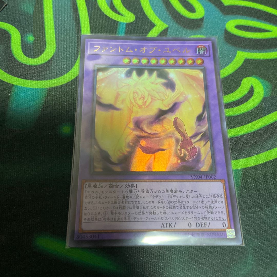 Yu-Gi-Oh Phantom of Yubel 1 copy