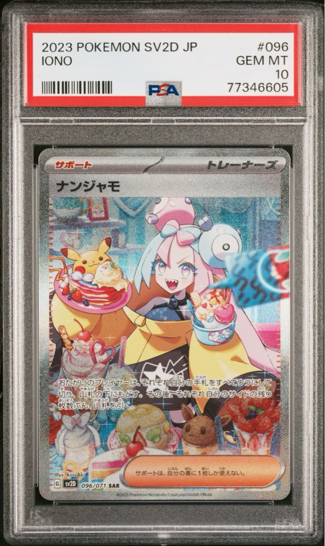 [PSA10] Nanjamo SAR 096/071