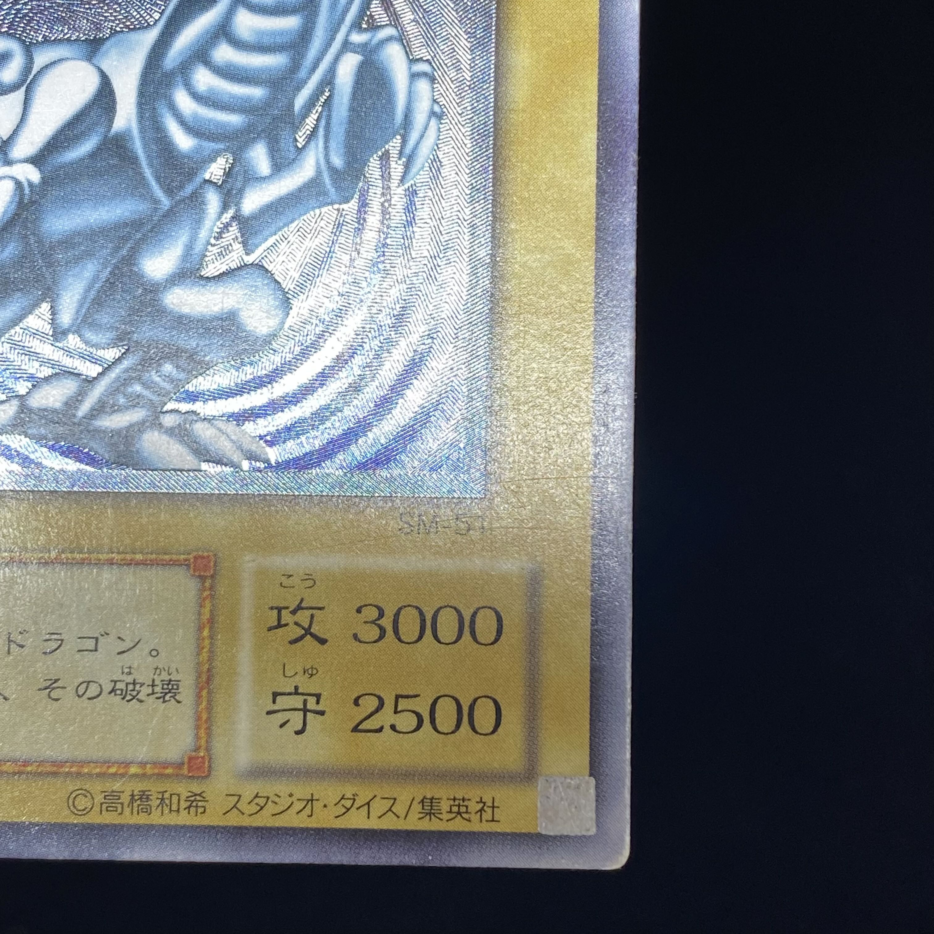 Blue-Eyes White Dragon [relief] {SM-51}