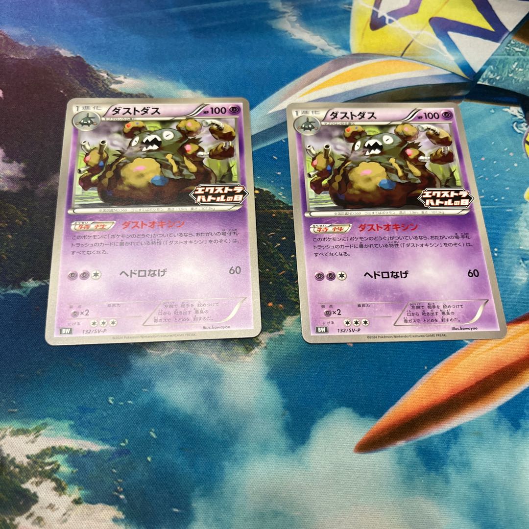 ダストダス R 028/050 1枚