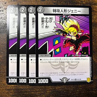 特攻人形ジェニー U 84/100