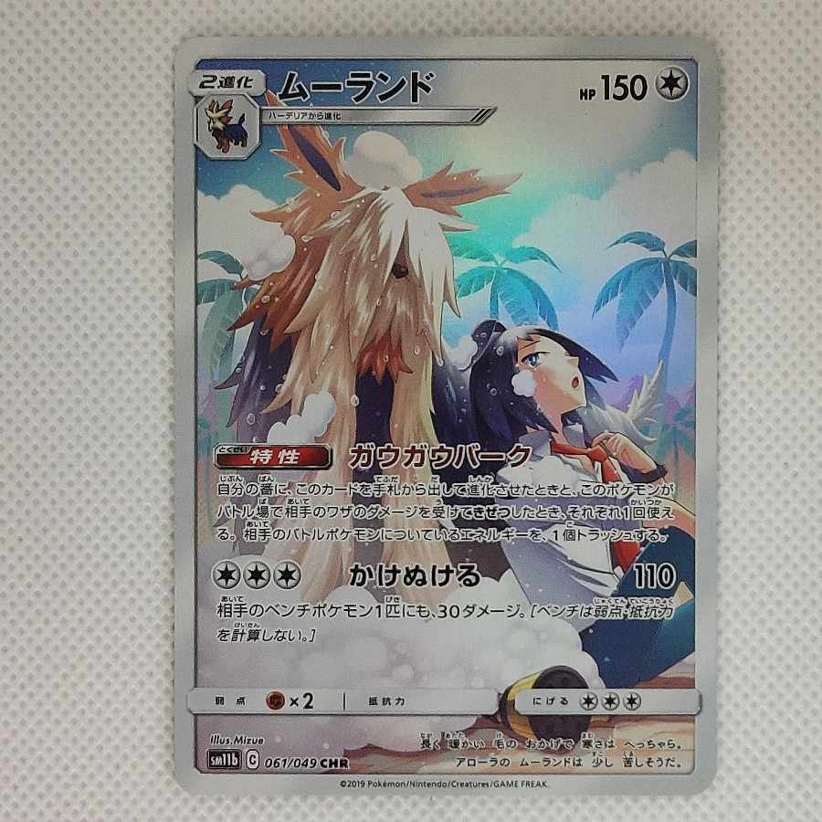 状態B 状態B ムーランド CHR 061/049 1枚