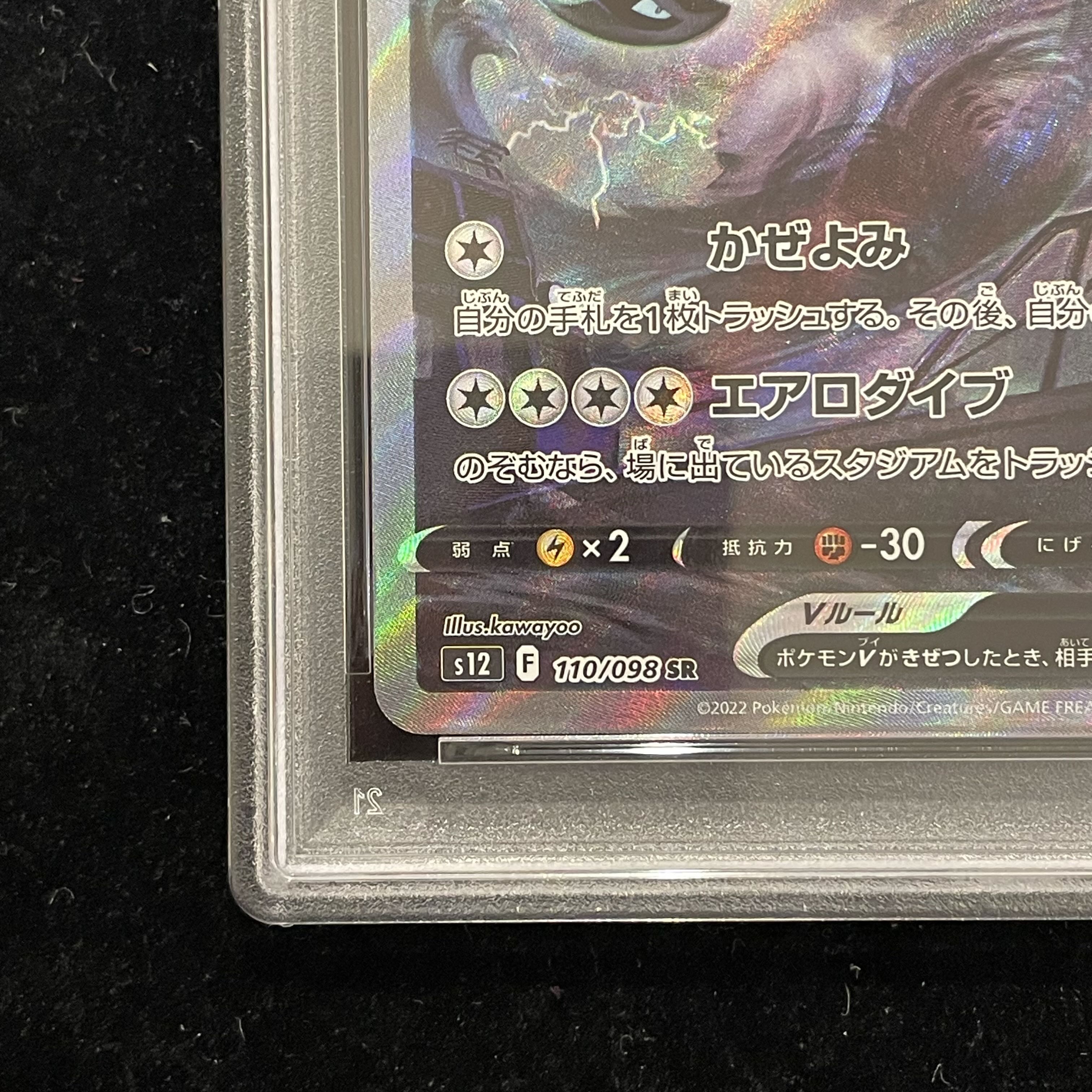【PSA10】ルギアV SR 110/098 1枚