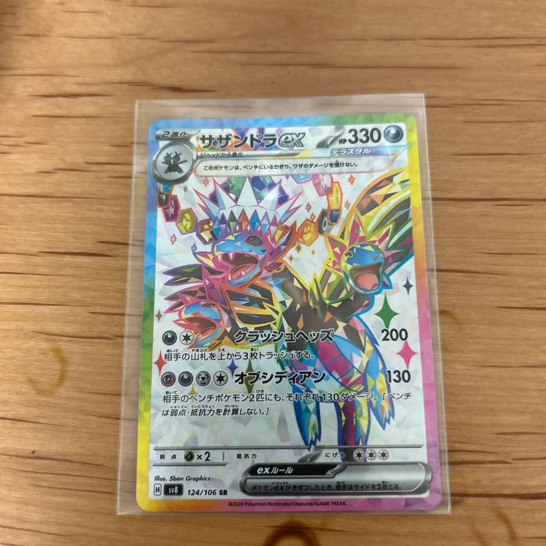 Hydreigonex SR 124/106