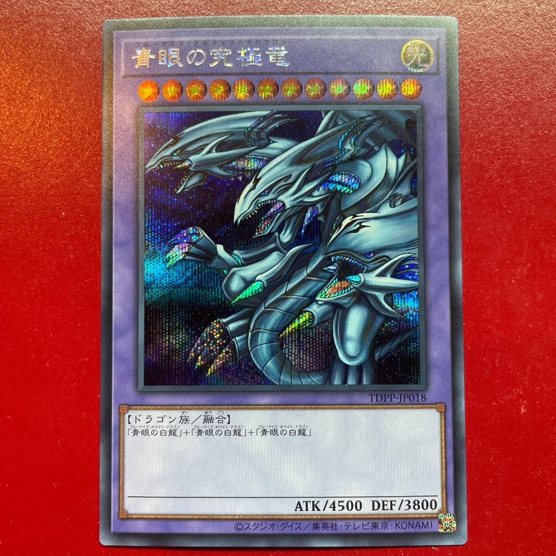 Yu-Gi-Oh! Blue-Eyes Ultimate Dragon [TDPP] No Logo Secret