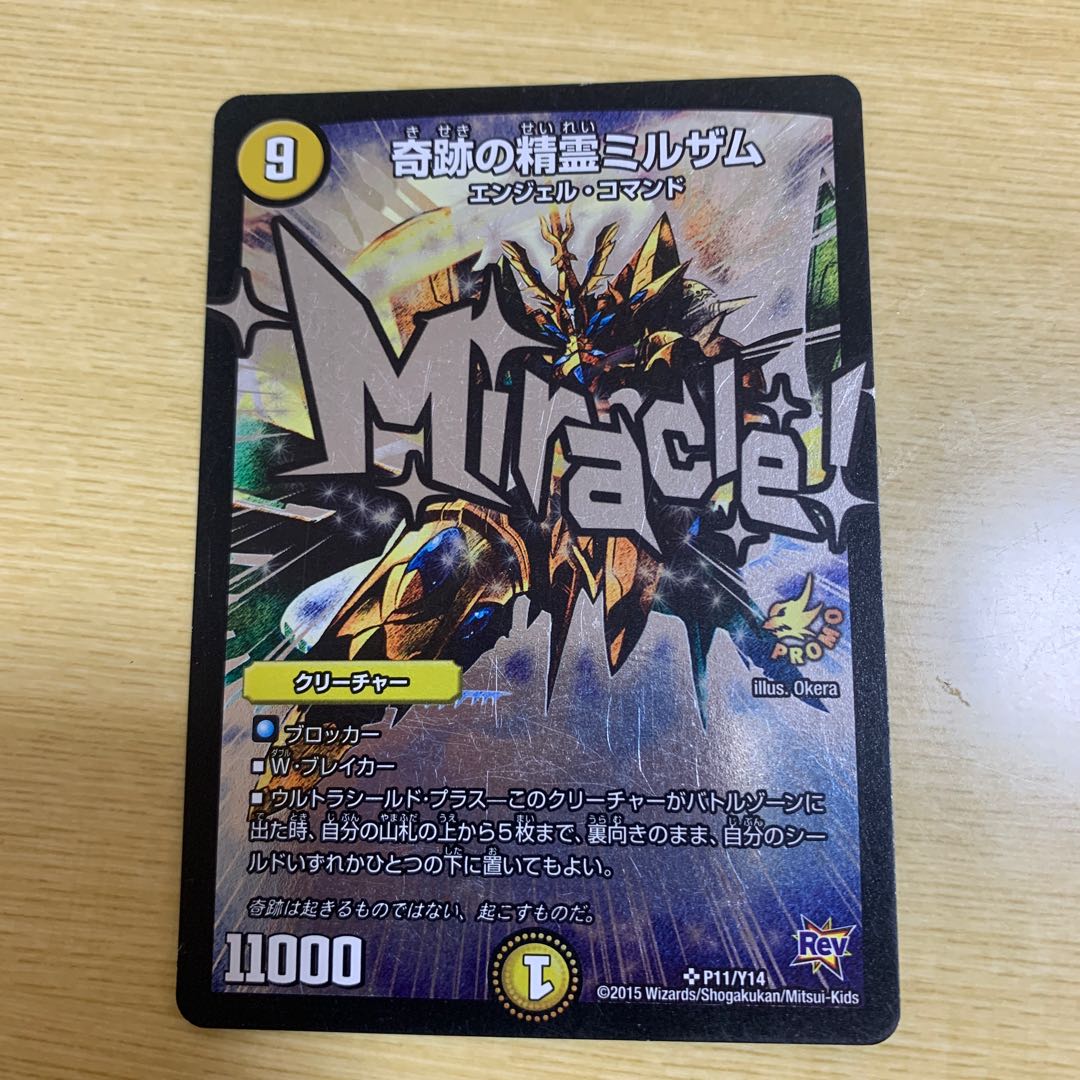 Miraculous Spirit Mirzam