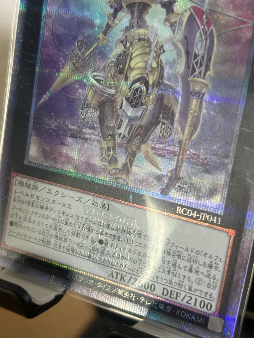 宵星の機神ディンギルス シーオルフェゴールディンギルス QSE クォーターセンチュリー 1枚