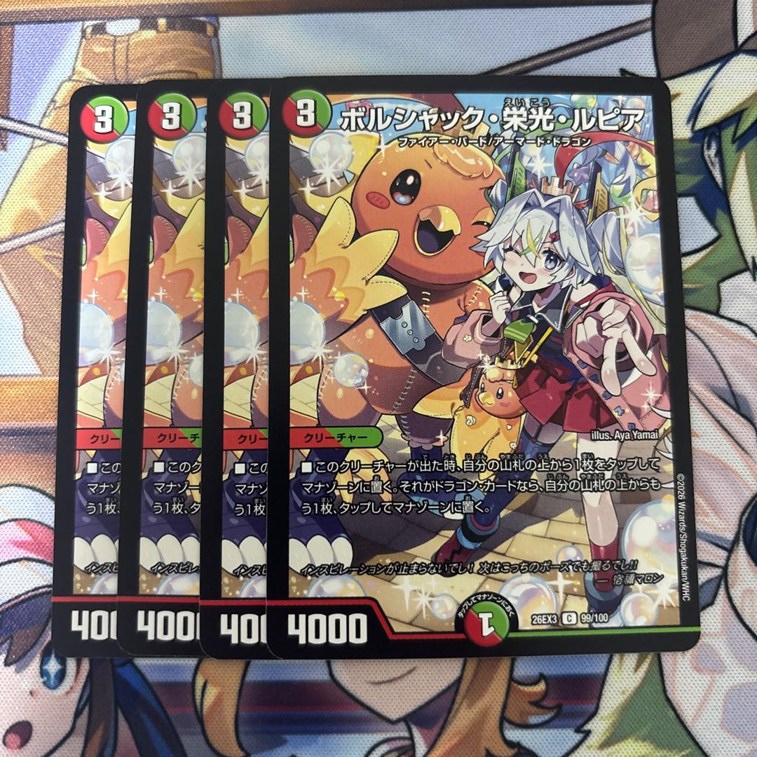 Borshak, Glory, Rupia—4 cards—Dragon Girl 4枚
