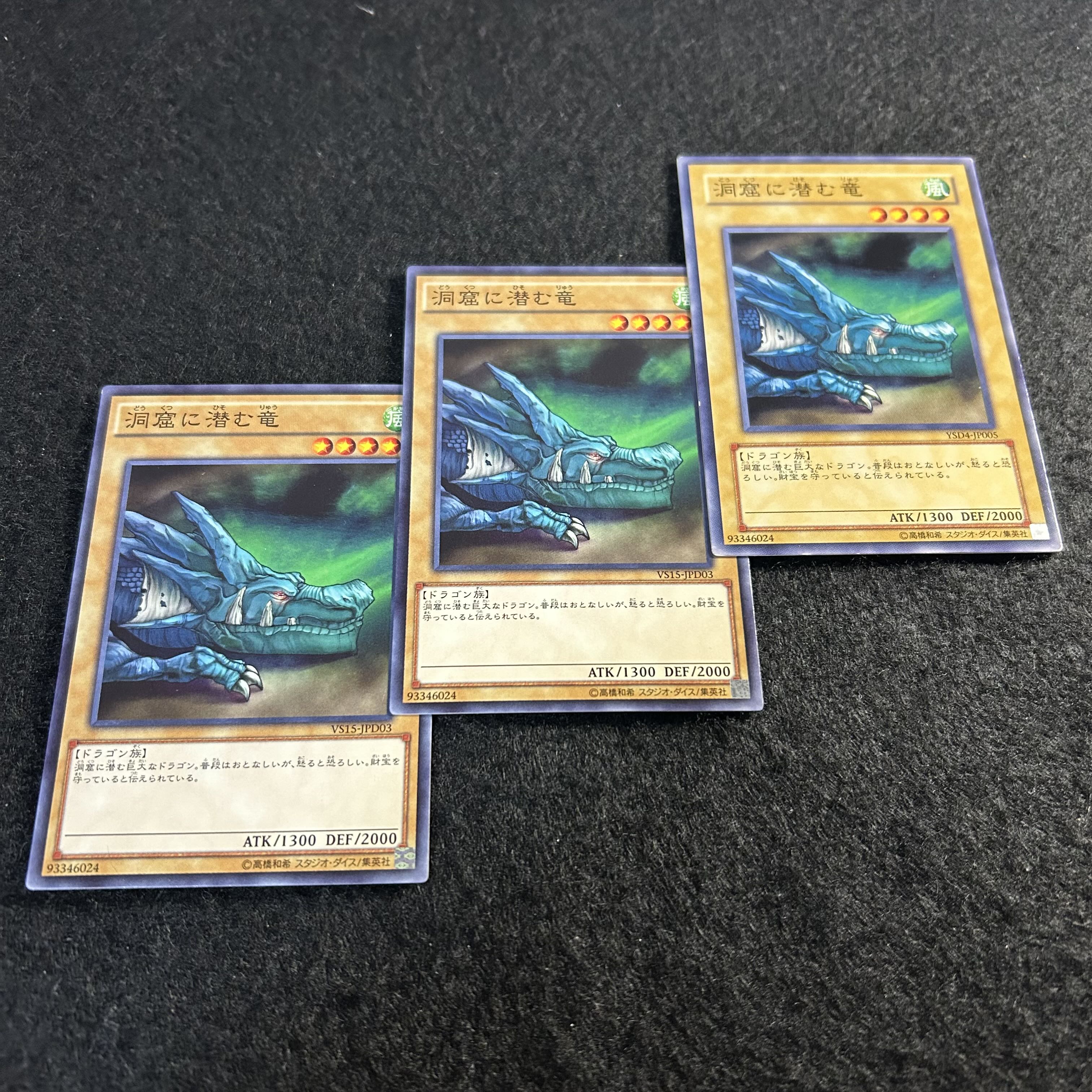 a1911【遊戯王】洞窟に潜む竜 3枚セット 3枚