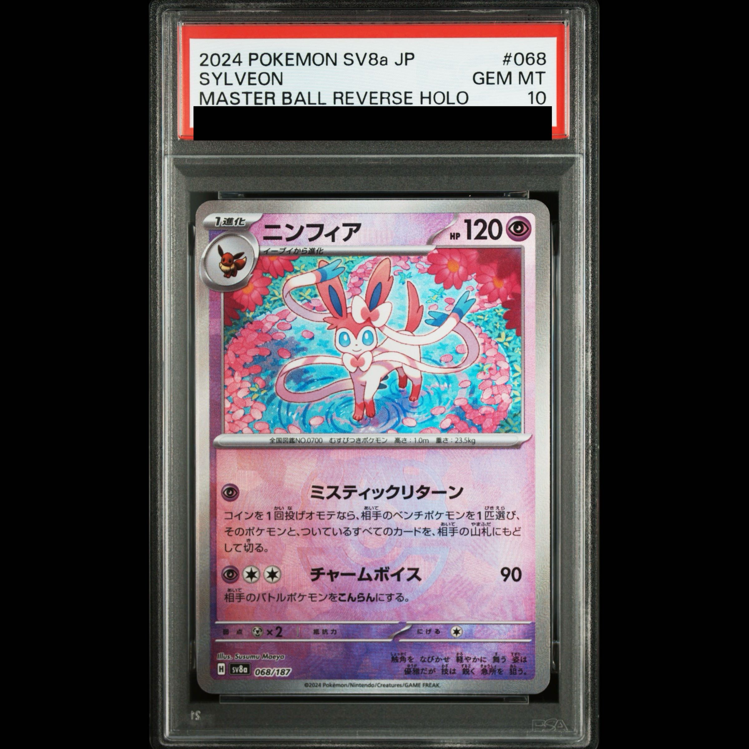 [PSA10] Sylveon (Master Ball Design / Mirror Finish) 068/187 1枚