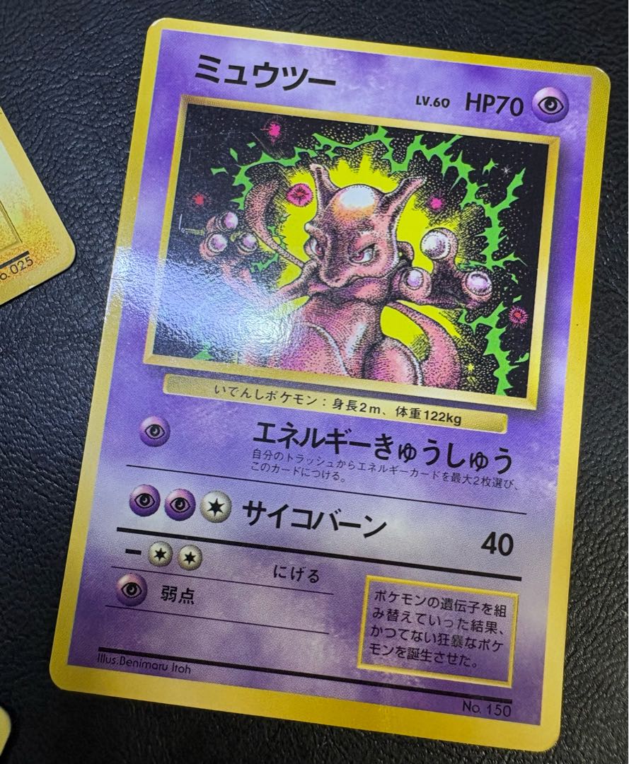 コロコロコミック付録のそらをとぶピカチュウ＆ミュウツー×2 ポケモンカード旧裏 3枚