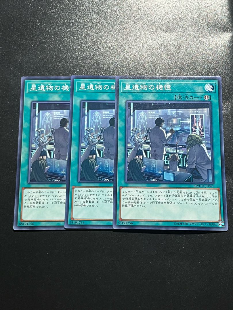 Yu-Gi-Oh Studio 3 copies World Legacy's Memory Normal JP061