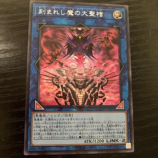 刻まれし魔の大聖棺　シークレットレア　JP066 1枚