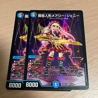 龍后人形メアリー・ジェニー SR 12/89 2枚