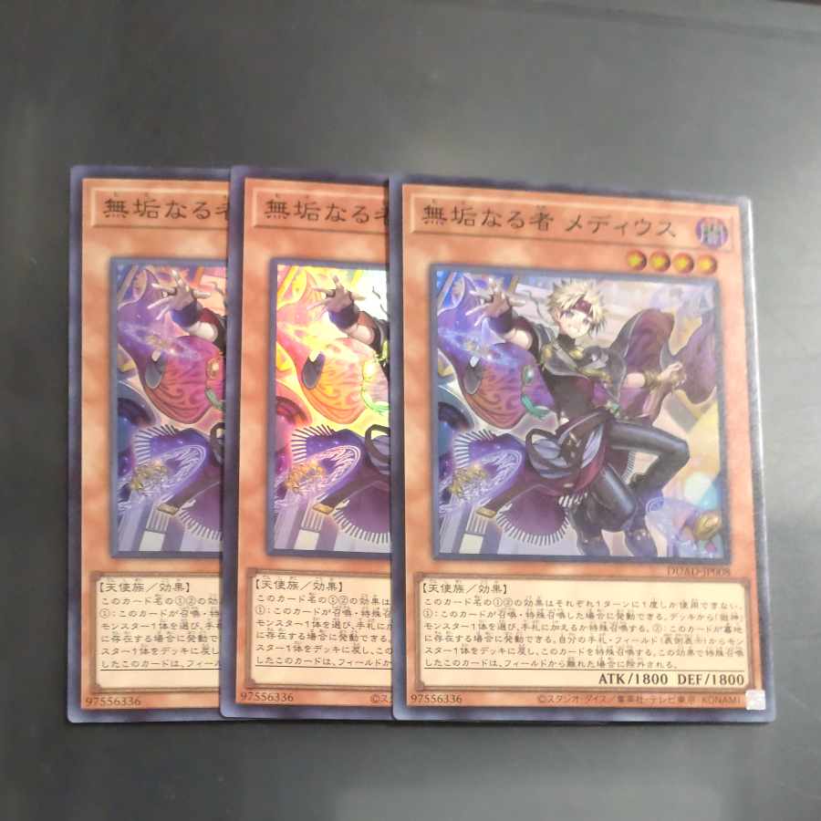 Medius the Innocent, Super Rare DUAD-JP008✕3 [Mokurindo