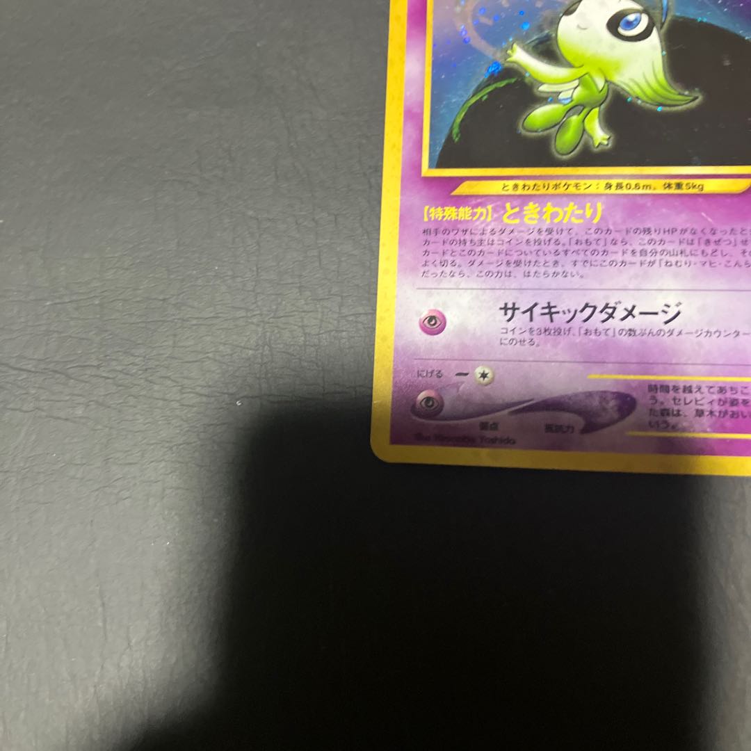 【状態】B ポケカ　旧裏　セレビィ 1枚