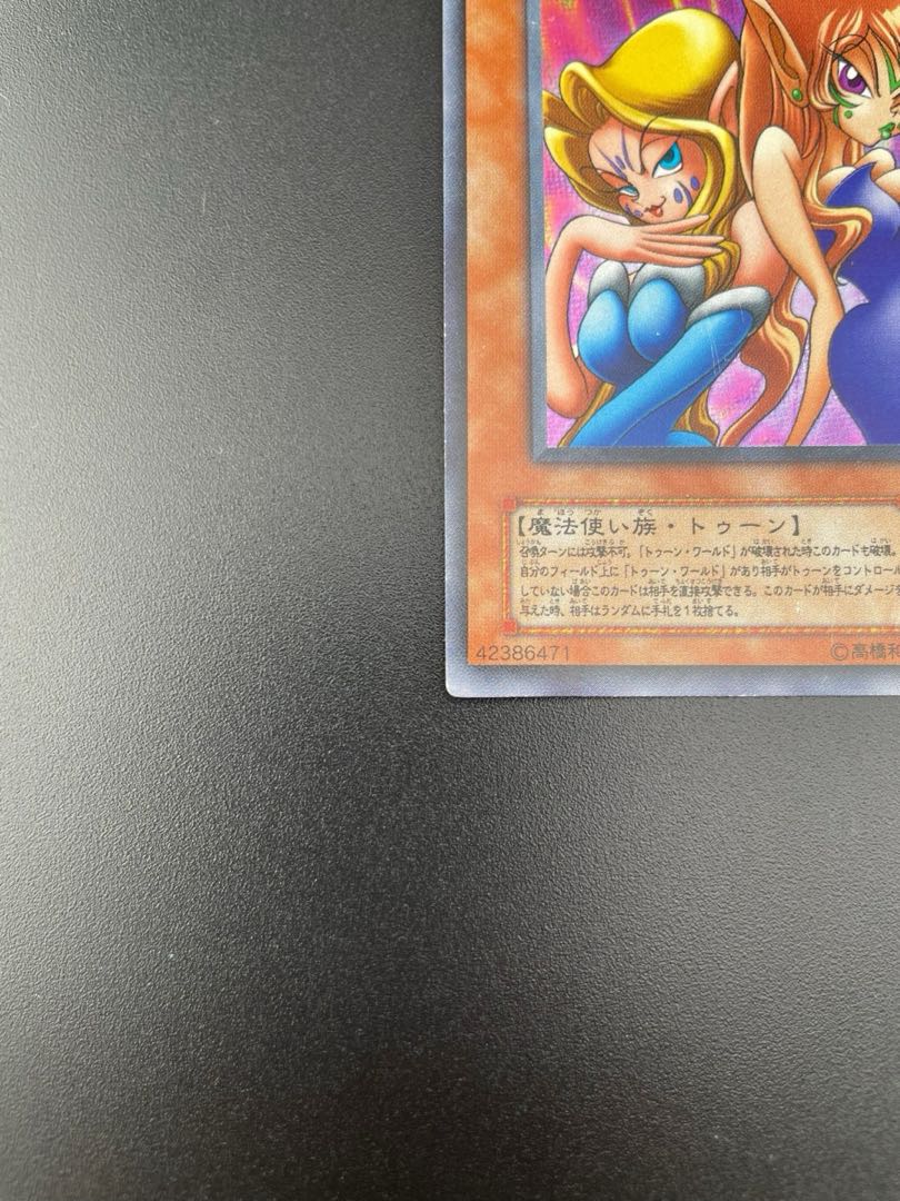 【中古】トゥーンヂェミナイエルフ ウルトラ PE-10 モンスター