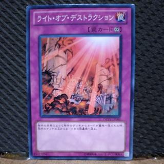【ぽぽたん】遊戯王  4642  ライト・オブ・デストラクション  ノーマル  傷あり 1枚