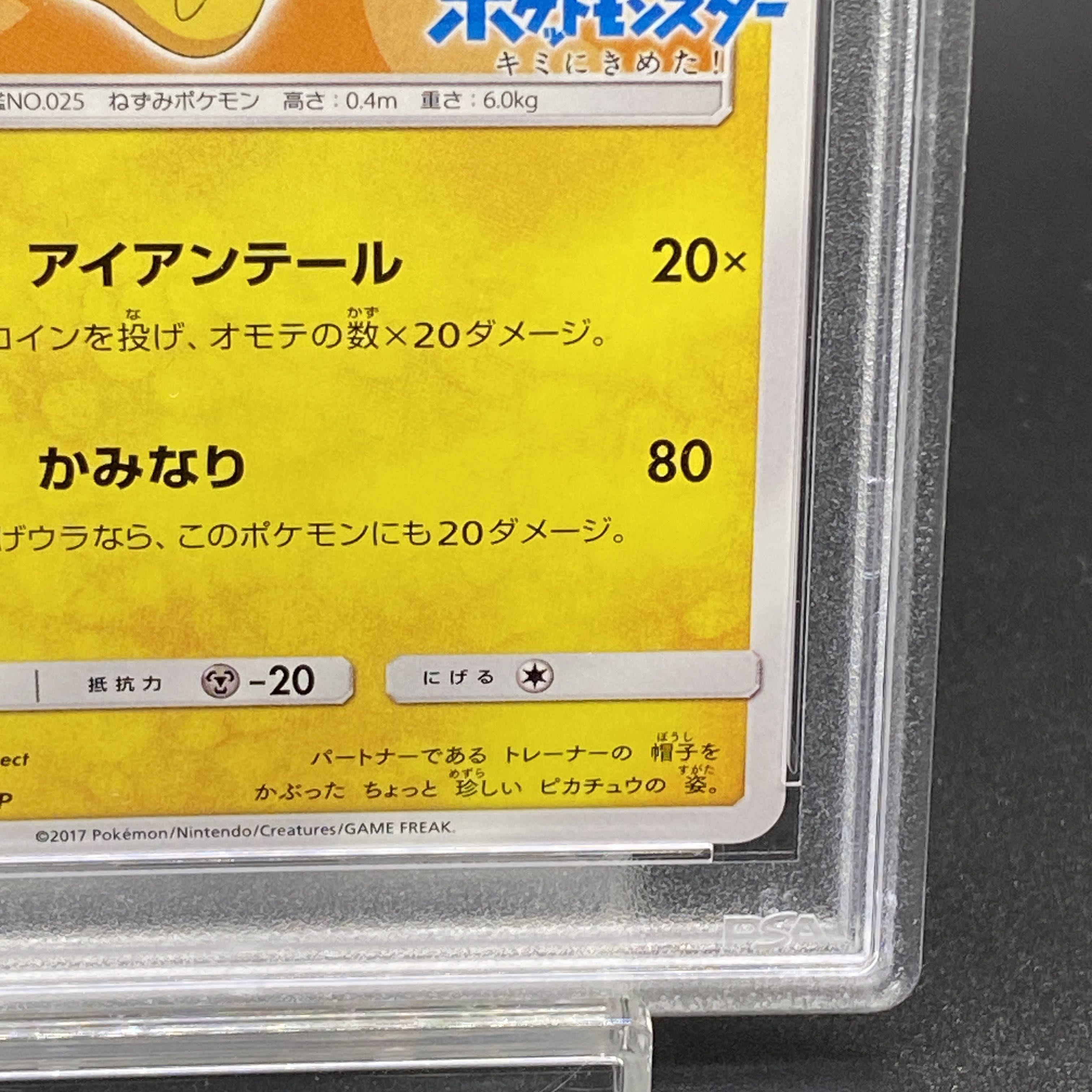 【PSA10】サトシのピカチュウ PROMO 072/SM-P