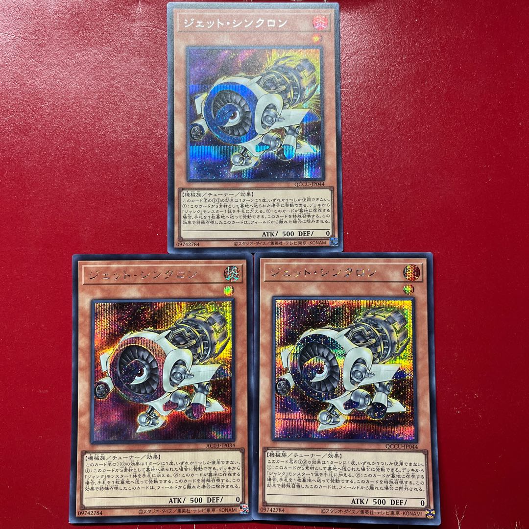 遊戯王 ジェット・シンクロン シークレット 3枚セット